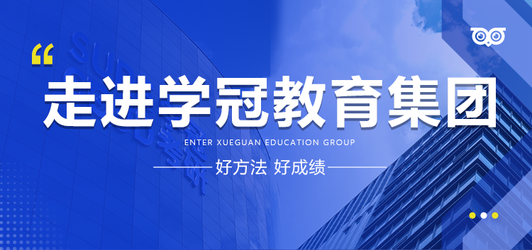 学冠教育考研集训营基地
