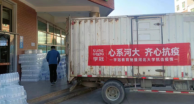 学冠基地环境