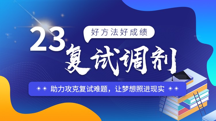23复试调剂