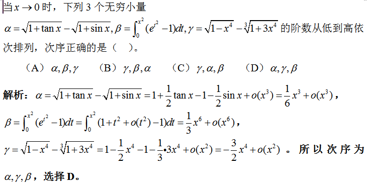 23考研数学必刷每日一题【3】