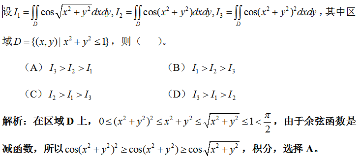 23考研数学必刷每日一题【4】