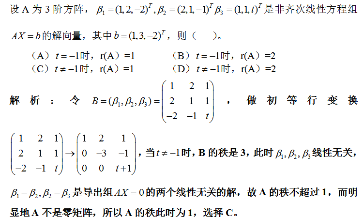 23考研数学必刷每日一题【6】