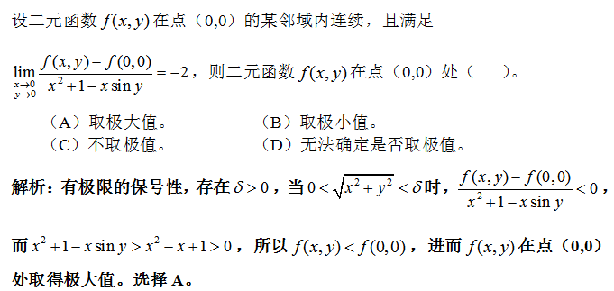 23考研数学必刷每日一题【7】