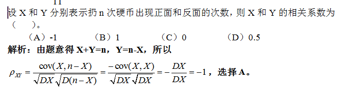 23考研数学必刷每日一题