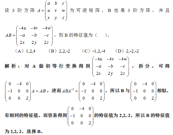 23考研数学必刷每日一题