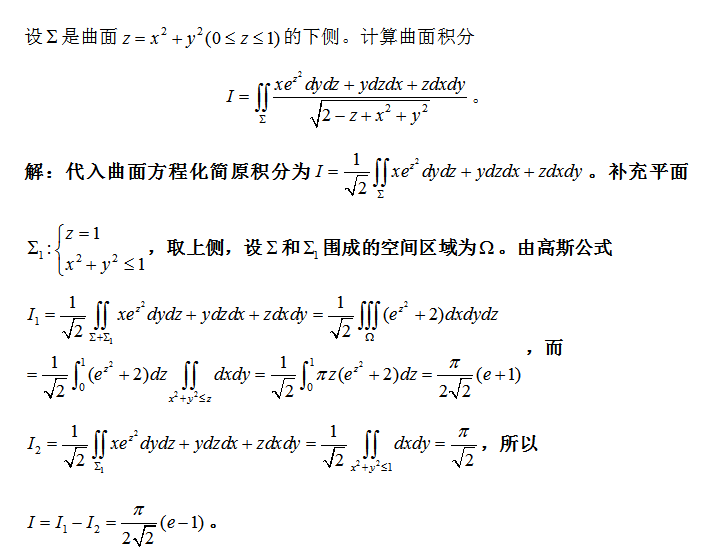 23考研数学必刷每日一题【14】