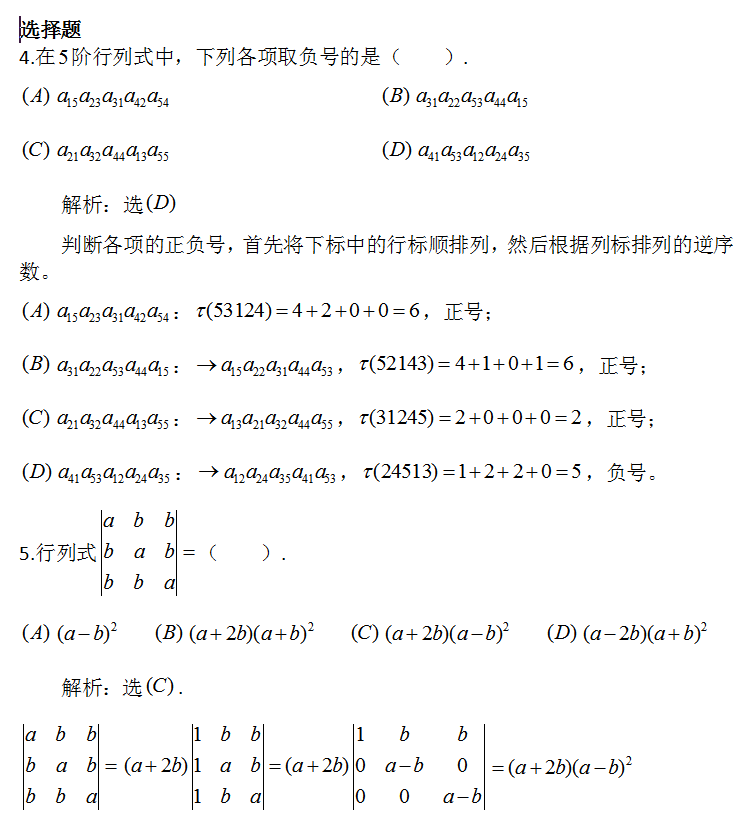 23考研数学必刷每日一题【20】