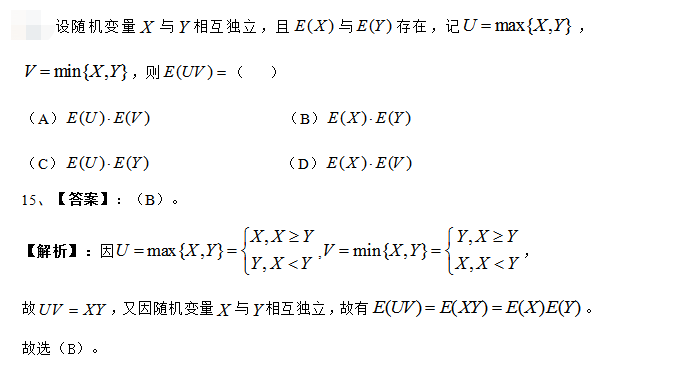 考研数学