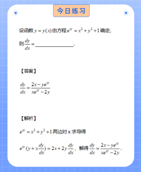 考研数学每日一题