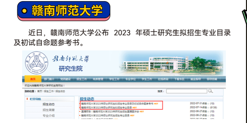 【考研指南】2023年考研院校扩招的都有哪些