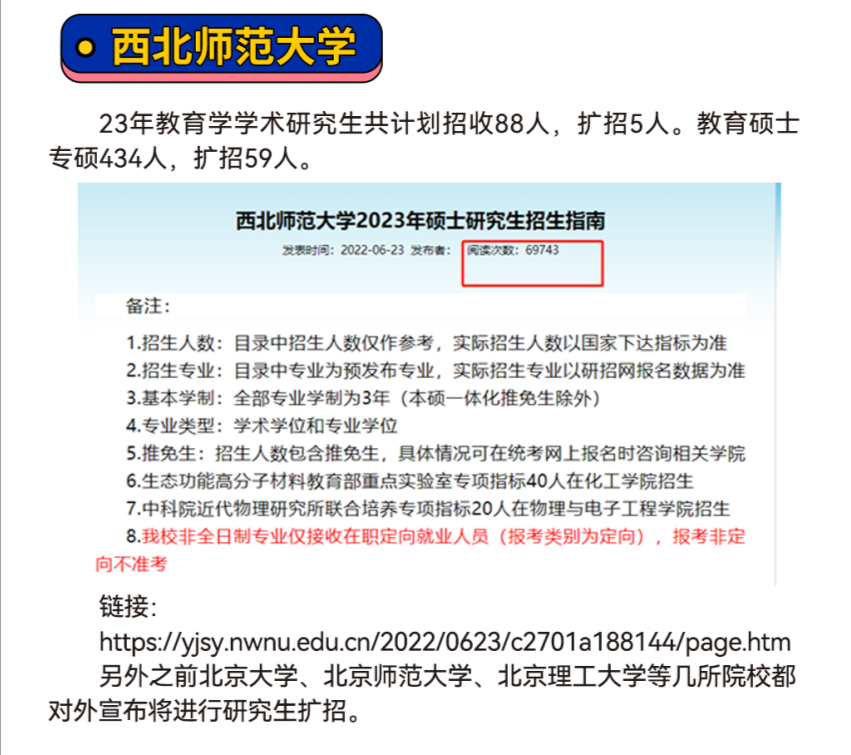 【考研指南】2023年考研院校扩招的都有哪些