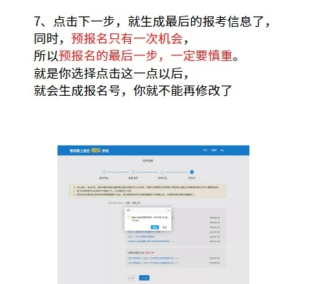 考研预报名的步骤详解来了
