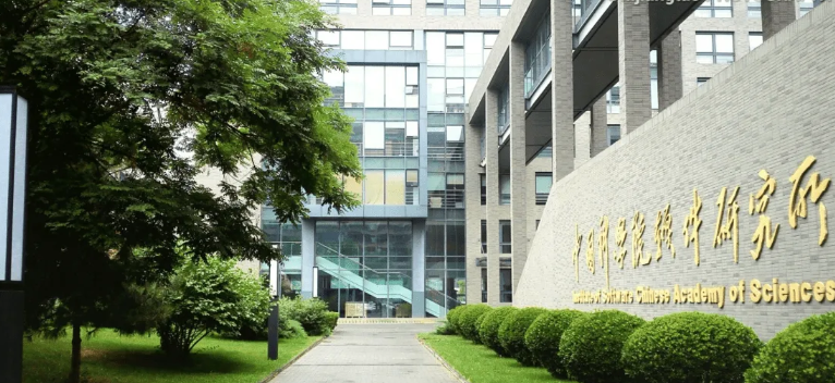 中国科学院大学