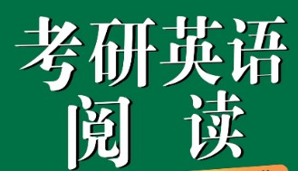 23考研英语大纲中涉及到的考研英语阅读变化
