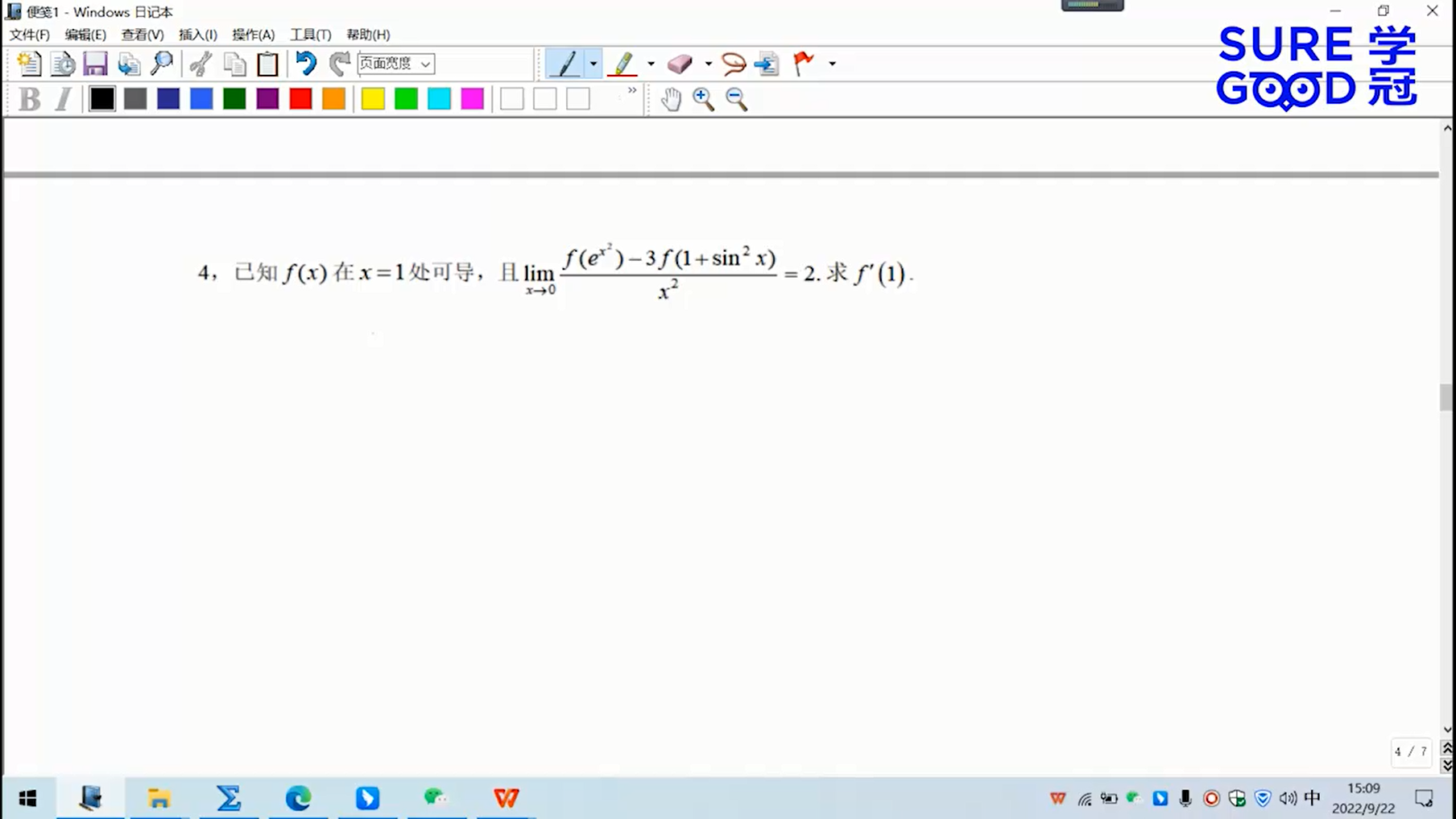 学冠考研数学每日一题