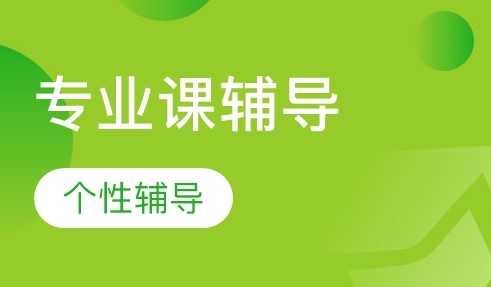 考研专业课的学习需要报培训班吗？