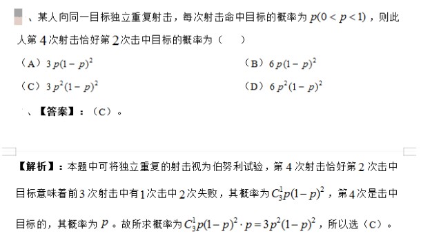 2023考研数学必刷每日一题【38】