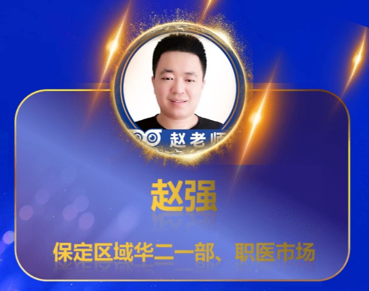 学冠教育誓师大会赵强