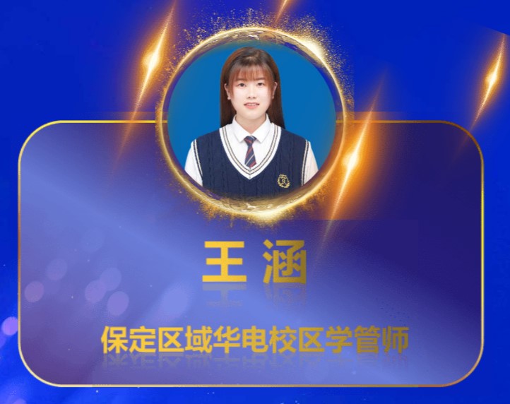 学冠教育誓师大会王涵