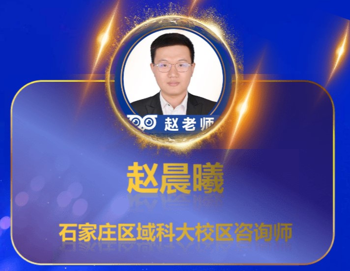 学冠教育誓师大会赵晨熙