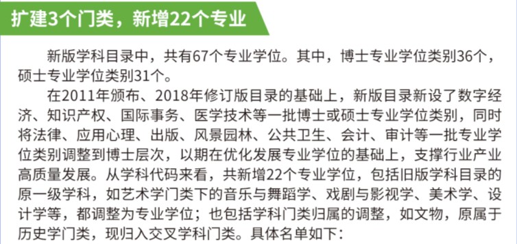 考研要闻：专业学位扩容意味着专硕含金量大涨？