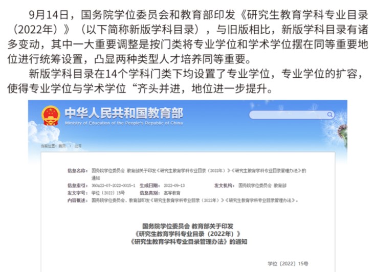 考研要闻：专业学位扩容意味着专硕含金量大涨？