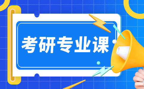 石家庄考研专业课辅导班哪家好？火速推荐