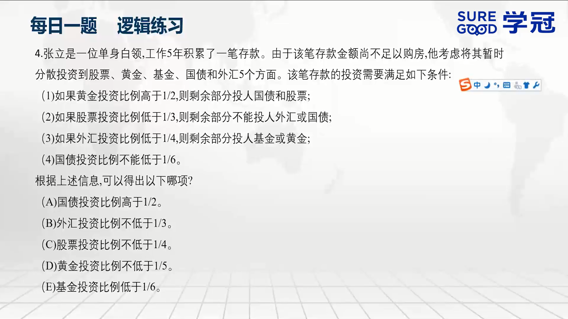 学冠考研管综每日一题