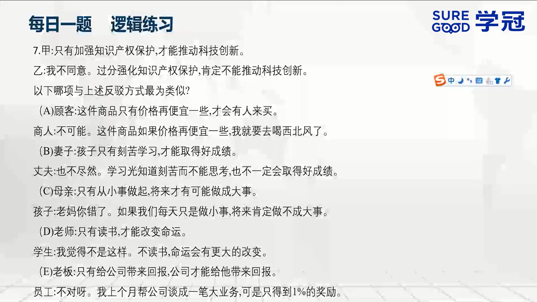 学冠考研管综每日一题