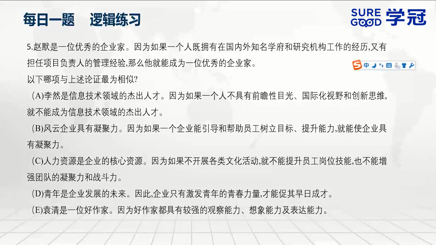 学冠考研管综每日一题