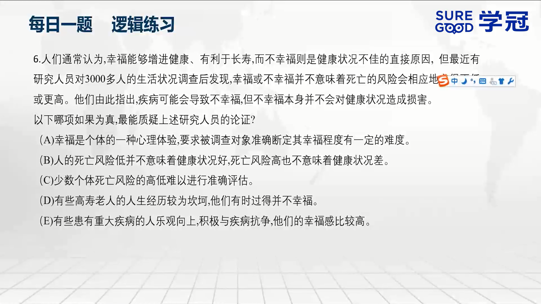 学冠考研管综每日一题