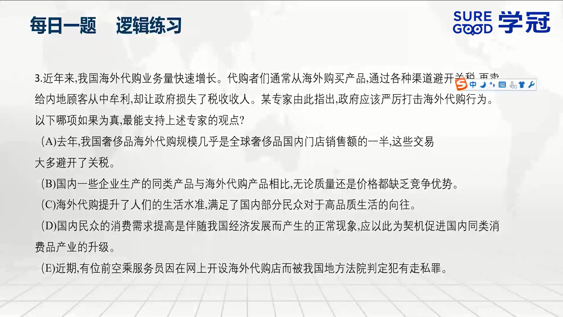 学冠考研管综每日一题