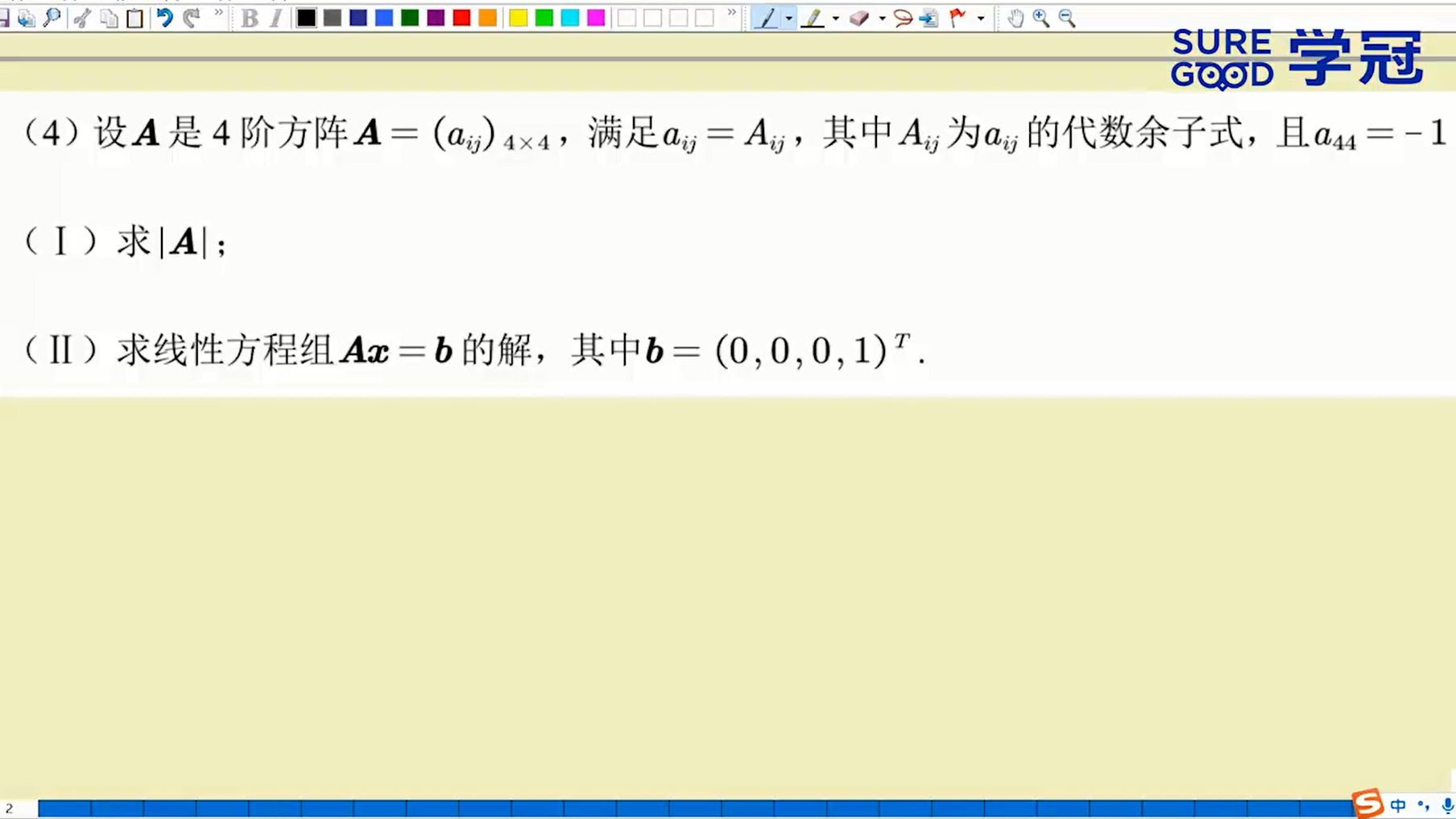 学冠考研数学每日一题