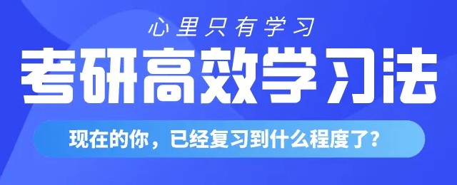 考研政治复习方法