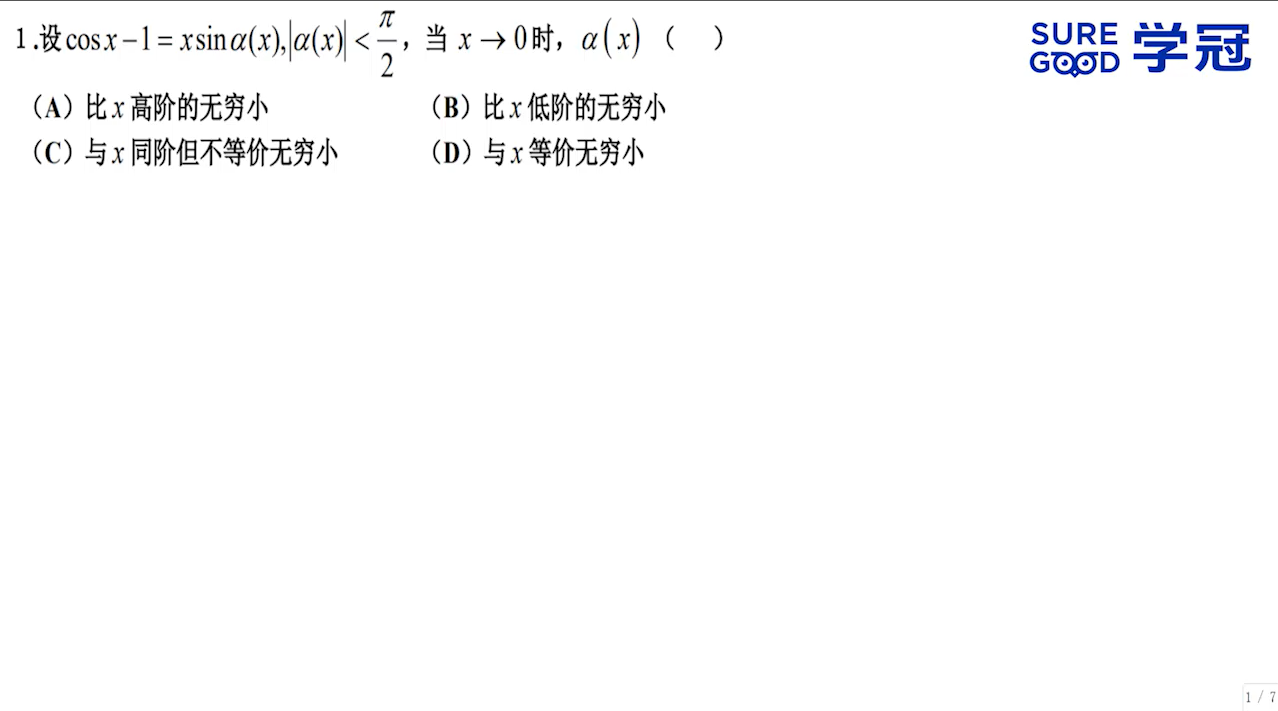 学冠考研数学每日一题