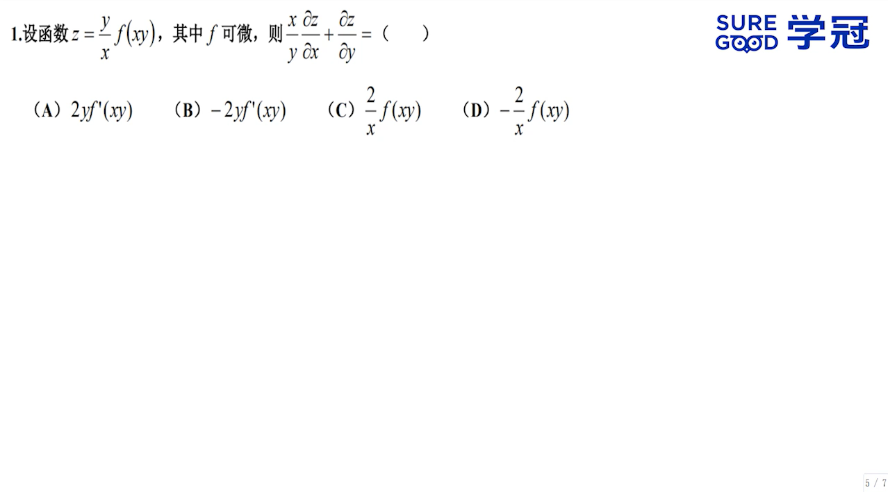 学冠考研数学每日一题