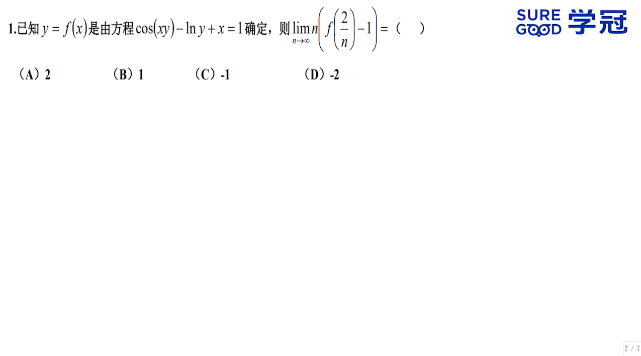 学冠考研数学每日一题