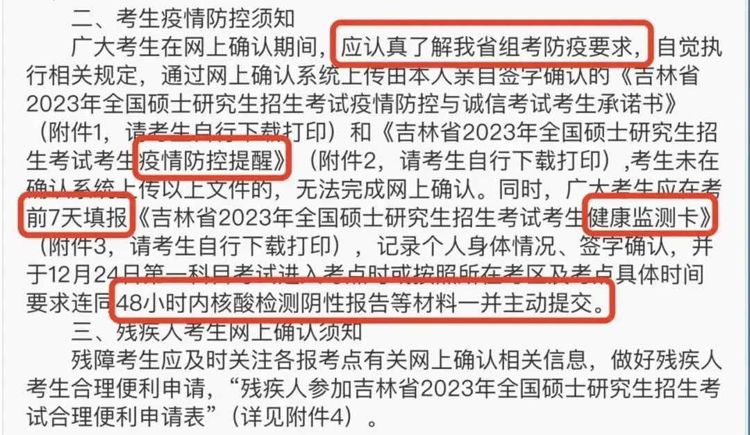 学冠考研带你了解疫情会不会影响23考研