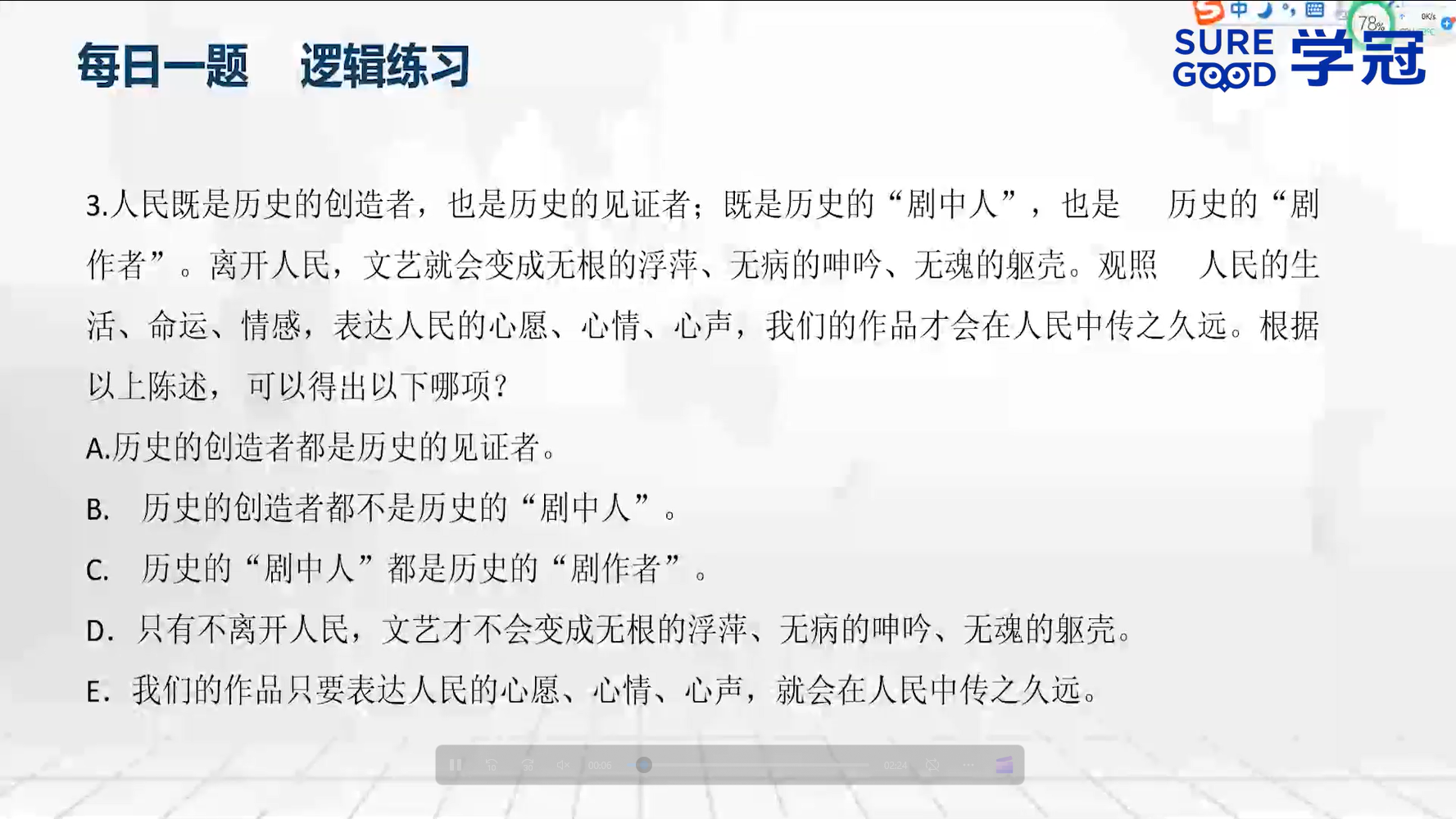 学冠考研管综每日一题