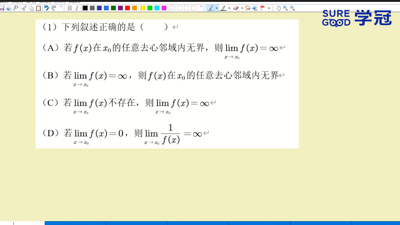 学冠考研数学每日一题