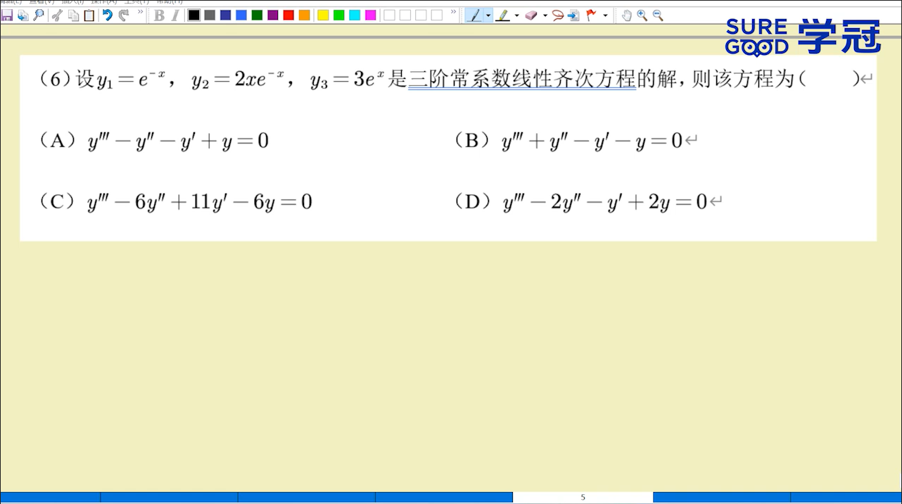 学冠考研数学每日一题