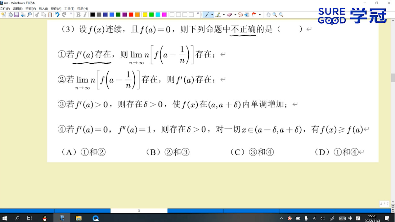 学冠考研数学每日一题