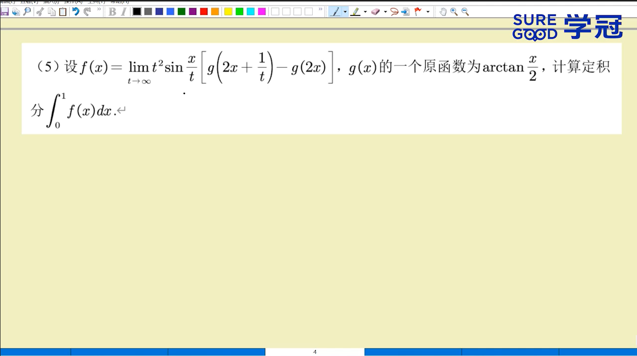 学冠考研数学每日一题