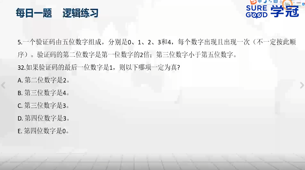 学冠考研管综每日一题