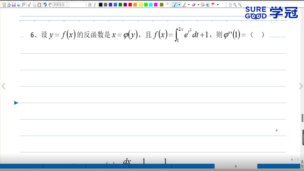 学冠考研数学每日一题