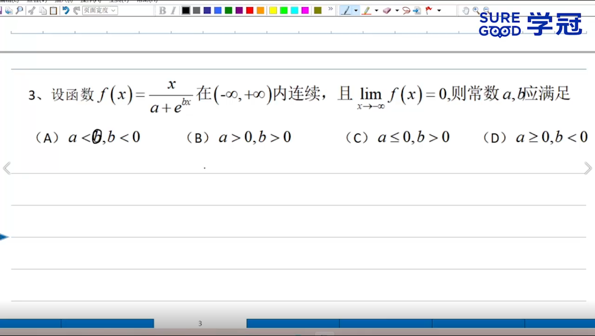 学冠考研数学每日一题