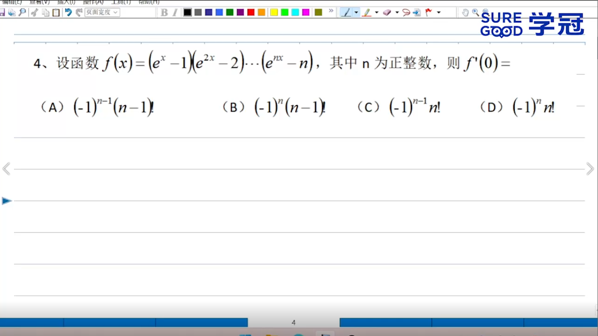 学冠考研数学每日一题