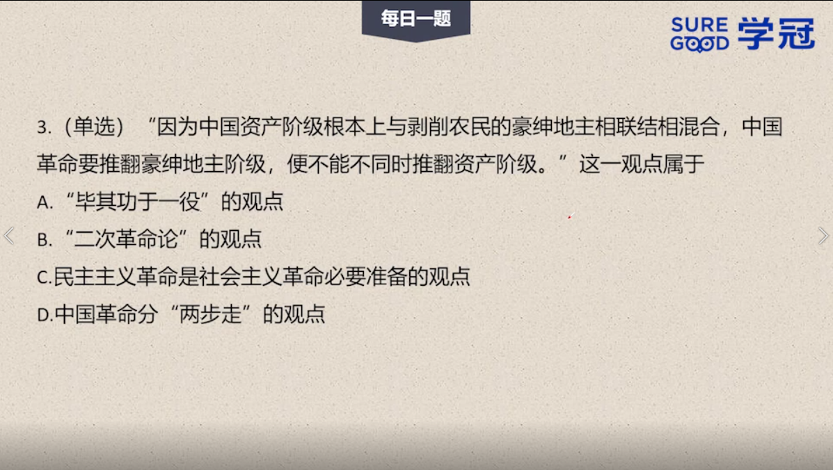 学冠考研政治每日一题