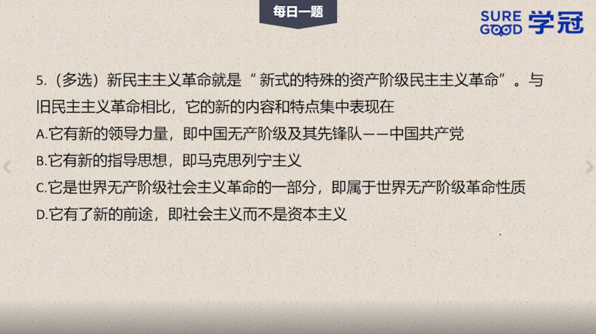 学冠考研政治每日一题