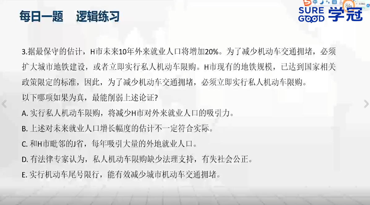 学冠考研每日一题